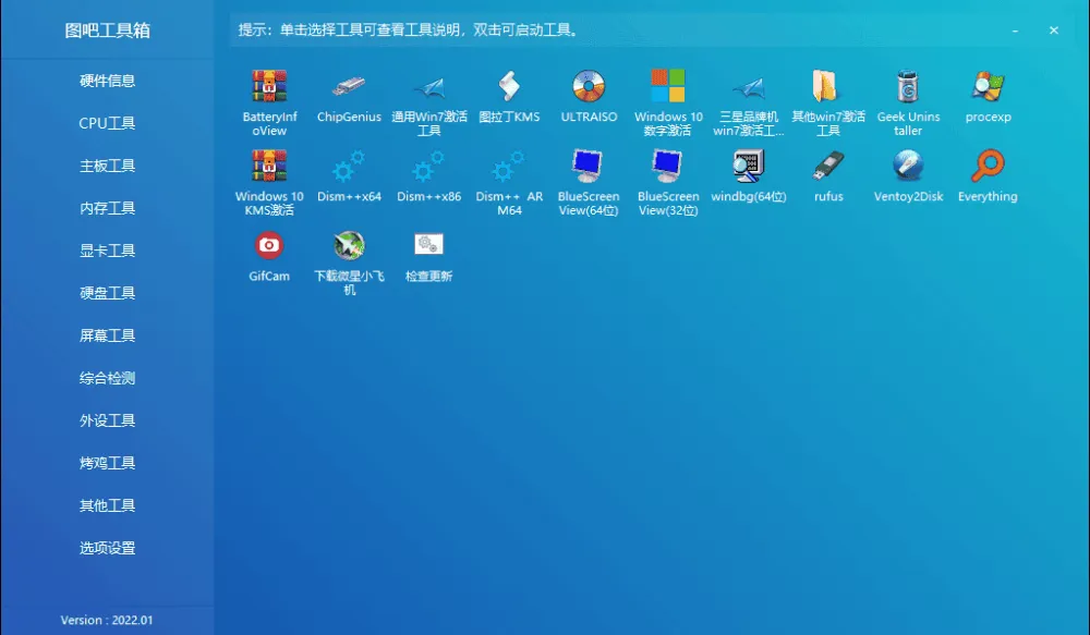 图吧工具箱 v2024.06 正式版 硬件检测工具集合