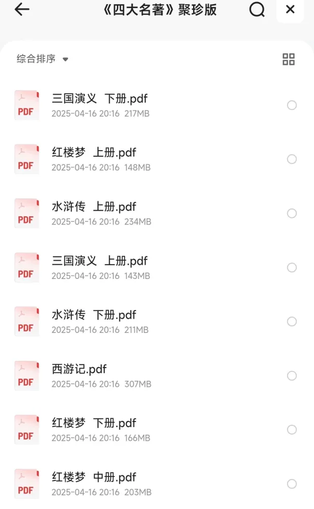 古典小说四大名著·中华书局聚珍版(全8卷)权威校注PDF