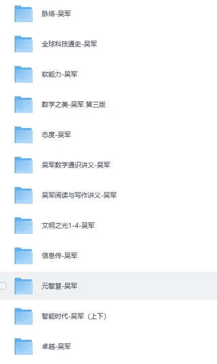 吴军高分图书大合集（28册）PDF电子书
