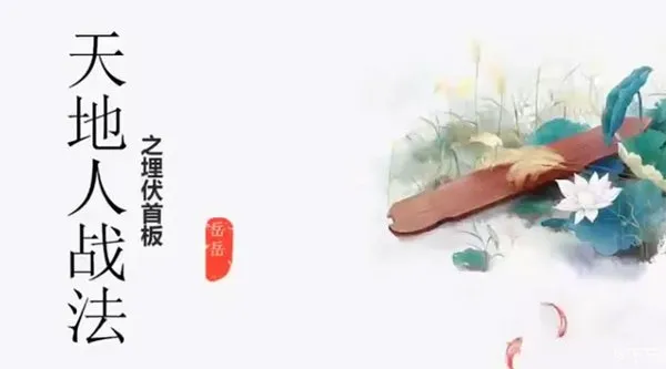 岳岳预势:股票天地人战法实战课程(附配套资料)