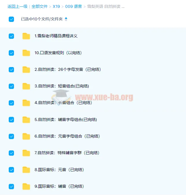 雪梨英语自然拼读完美发音课 9部合集附讲义