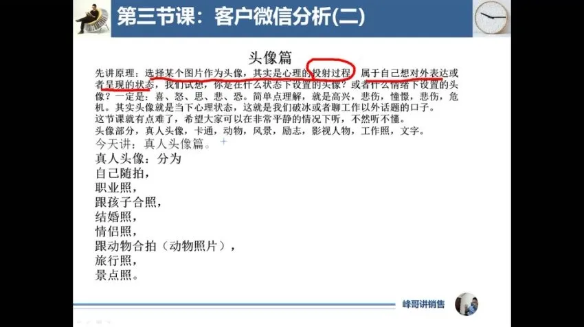 销售高情商沟通实战:从破冰到成交
