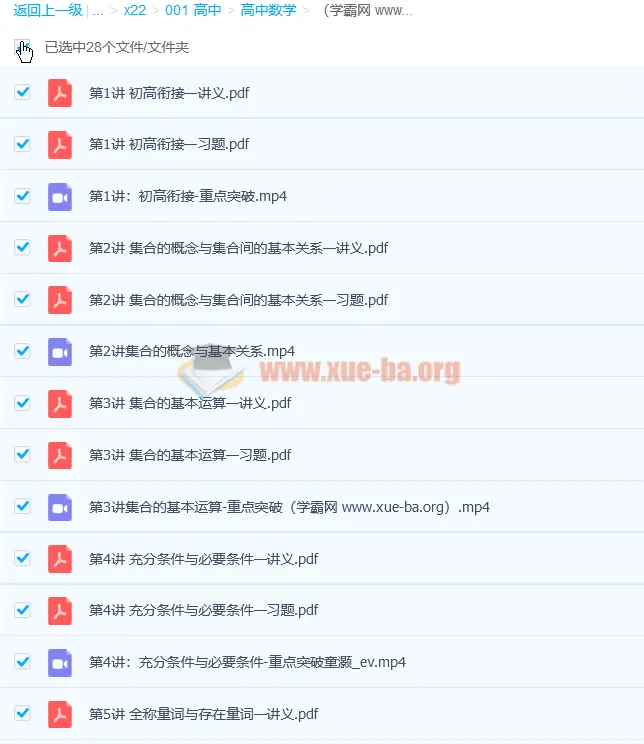 童灏2021暑假高一数学衔接班8讲精讲(含讲义习题)