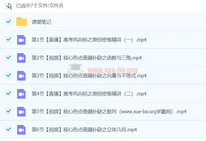 刘秋龙数学2024高三高考数学密训班