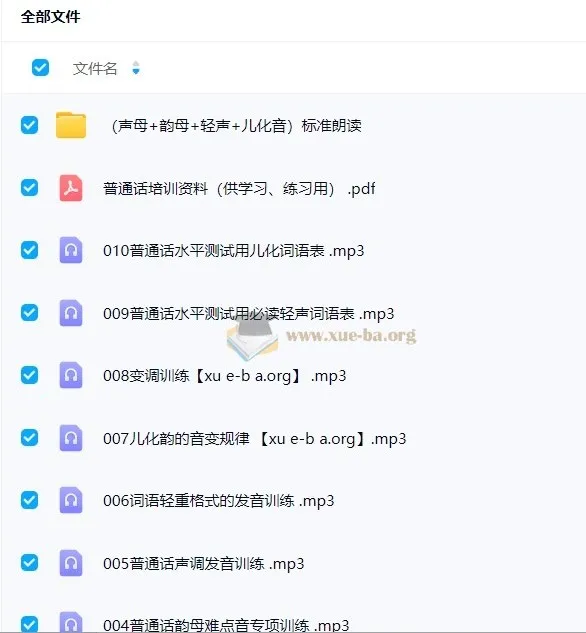 2024普通话提升指导与训练音频合集