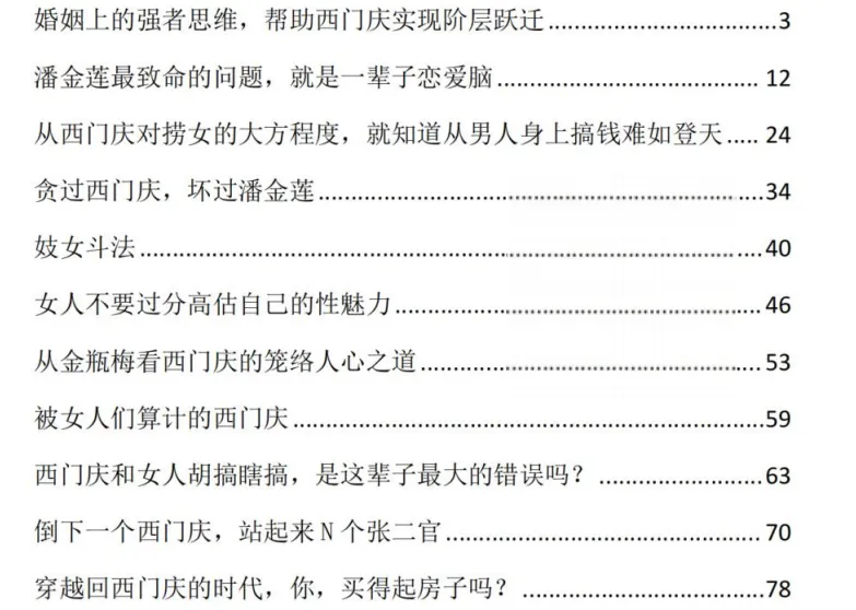 人性解读之金瓶梅:一部直击人性本质的生存启示录