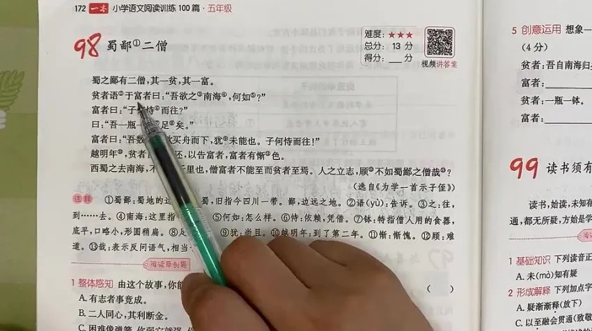 五年级阅读理解101篇精讲:文言文+现代文+名著全覆盖