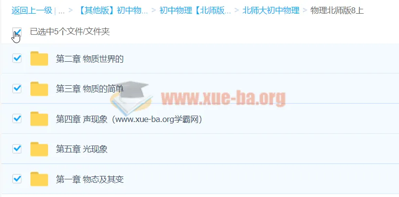 北师大版初中物理全套课件教案习题素材合集