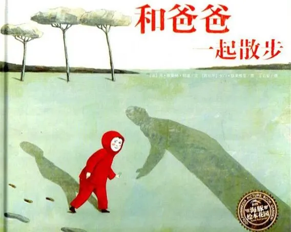 儿童绘本故事《和爸爸一起散步》PPT课件