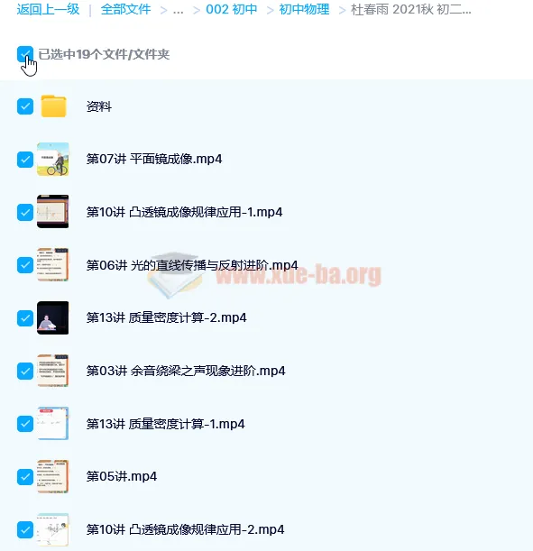 杜春雨2021秋初二物理A+班16讲完整课程含讲义
