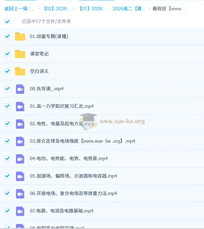 夏梦迪 2026高中物理 高二物理 暑假班 系统课程