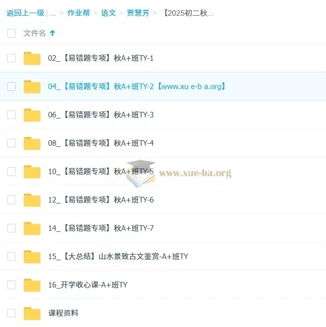 贾慧芳2025-2026初二语文秋上人文创作自主学习TY·A+（3期）课程资料