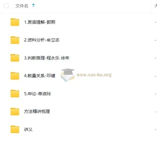 2025年FB国考980系统班全阶段备考资料