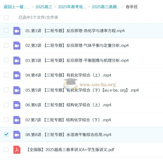 2025高三高考化学 高展化学 一轮二轮复习课程