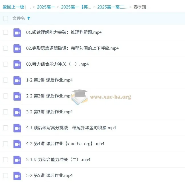 2025高一高二英语龙坚全年系统课:暑假秋季寒假春季四阶段精讲