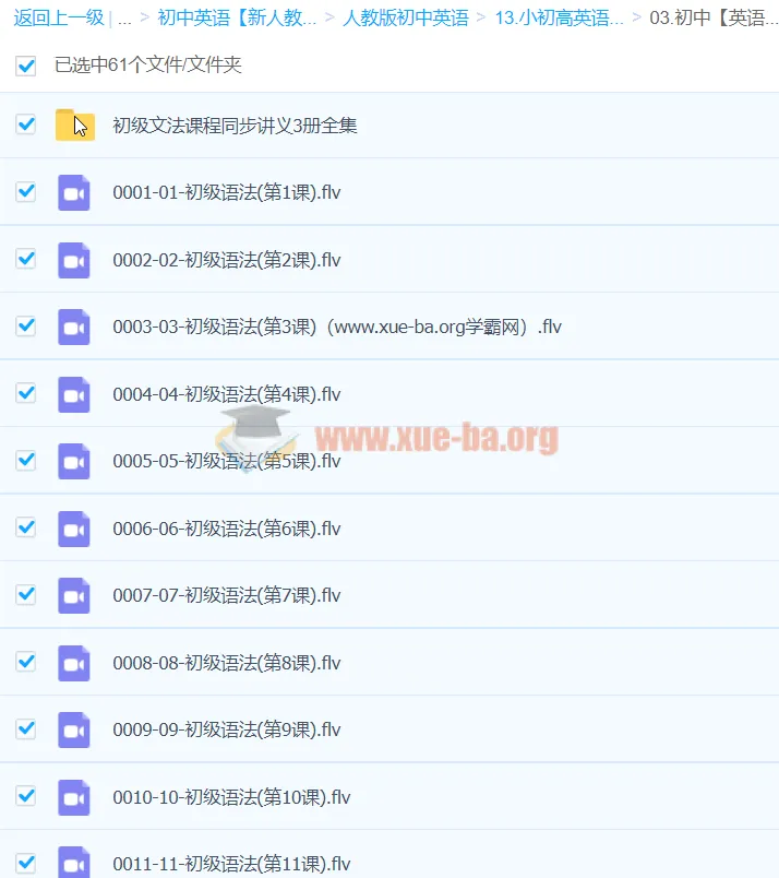 初中英语初级语法60课视频+PDF讲义合集