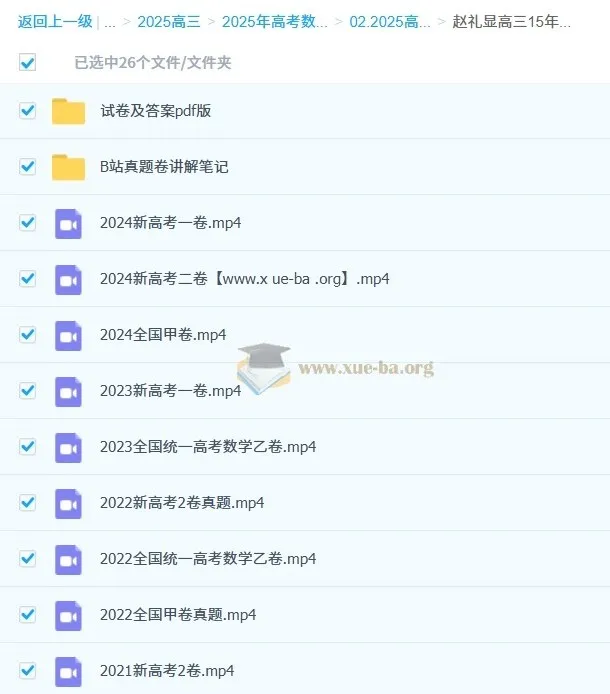 赵礼显数学15年高考真题精讲（含2024最新真题）