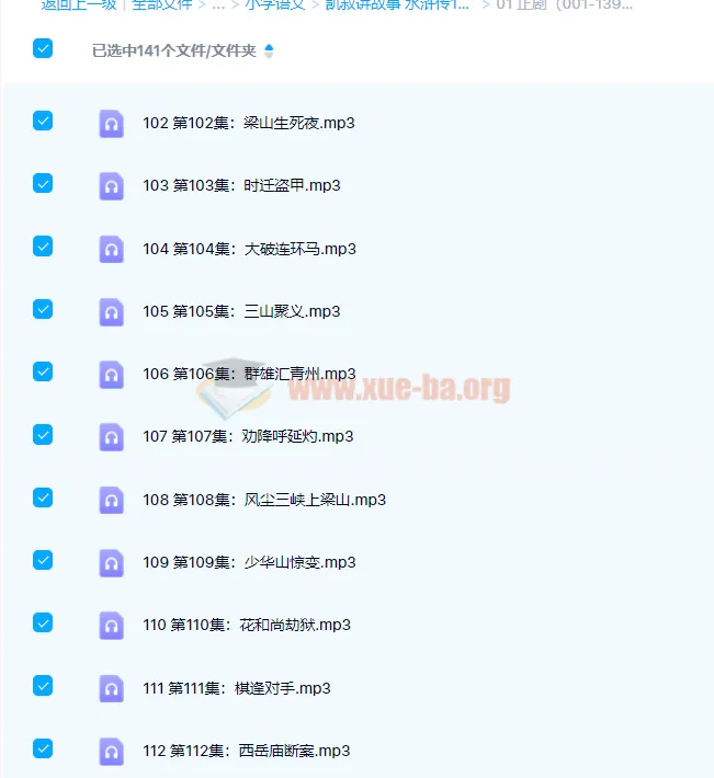 凯叔讲故事·水浒传139集全(正剧+彩蛋+插画)完整版