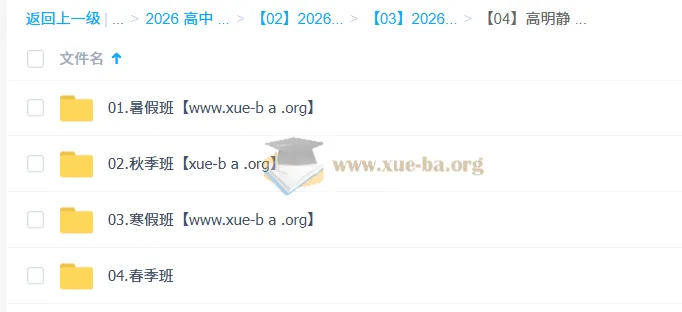 高明静 高中物理 2026高二物理 全年系统课(暑假/秋季/寒假/春季)