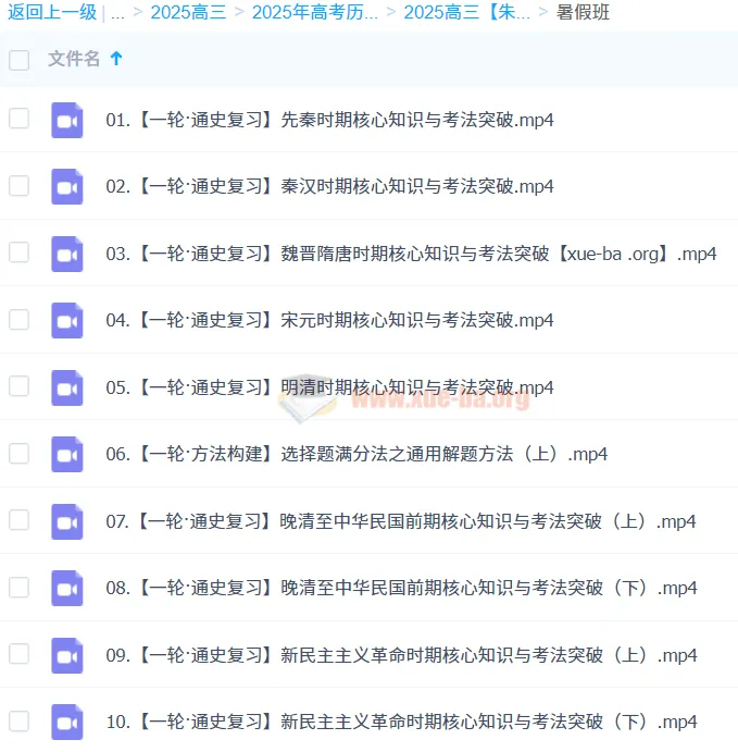 2025高考历史一轮复习:朱灵慧暑假班通史精讲