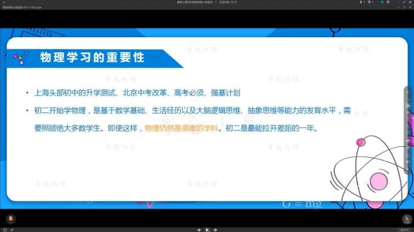 初中物理卓越班1-24讲全套课程(含讲义、作业、四课一测及视频)