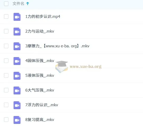 郭闯2023寒假初二物理秋衔春目标A+课程(人教版通用)