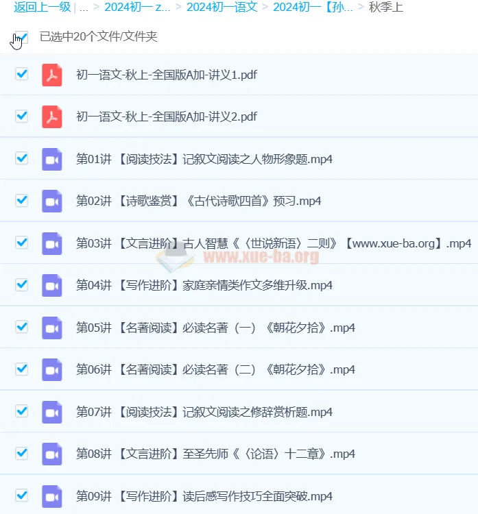 2024初一语文孙清珍A+秋季班课程精讲