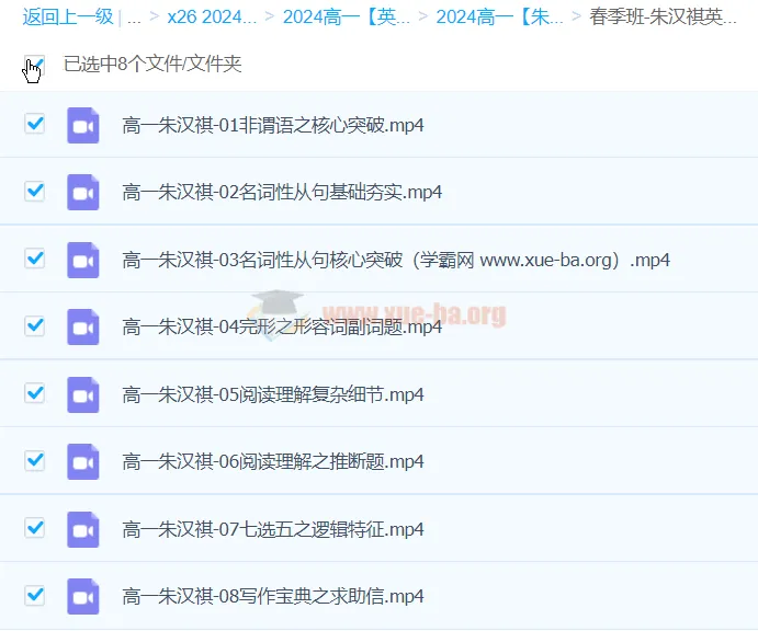 朱汉琪2024高一英语精讲春季班课程
