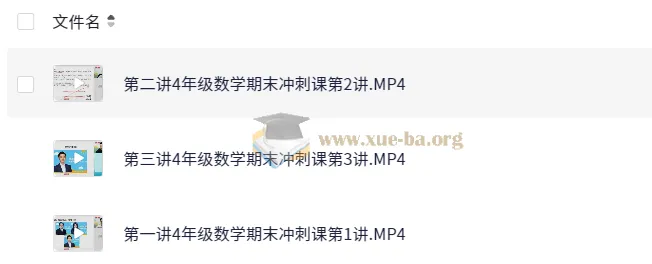 4年级数学期末冲刺班（胡涛）秋季课程