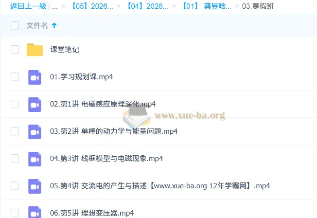龚昱晗 2026高中高二物理 二轮S提升班(寒假班)