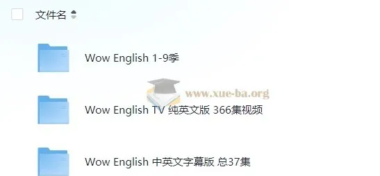 Wow English幼儿英语启蒙全集:9季主线+TV纯英文版366集+中英字幕版37集