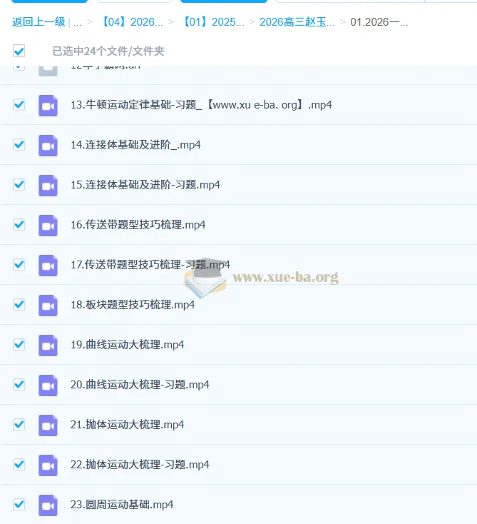 2026高三高考物理 赵玉峰物理 一轮复习课程