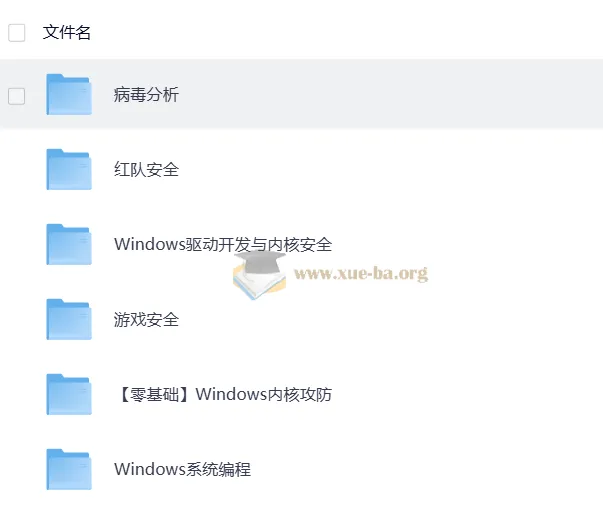 极安御信网络安全系列课程合集:从病毒分析到内核攻防的系统化学习路径