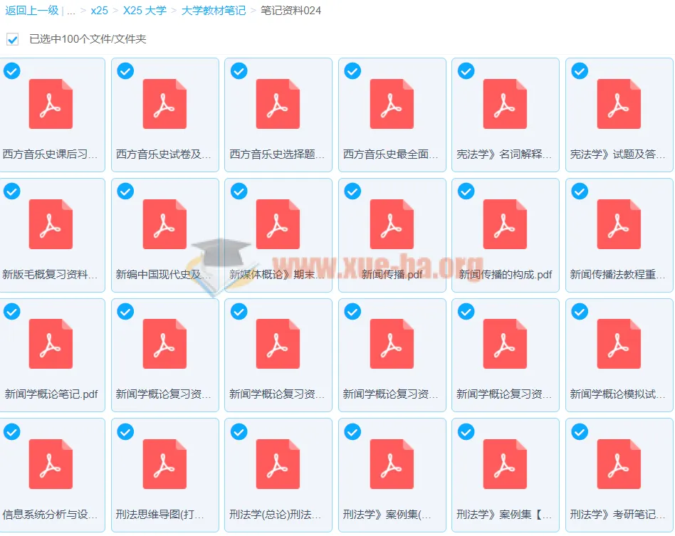 大学笔记资料024：艺术学、法学、新闻传播学核心复习资料合集