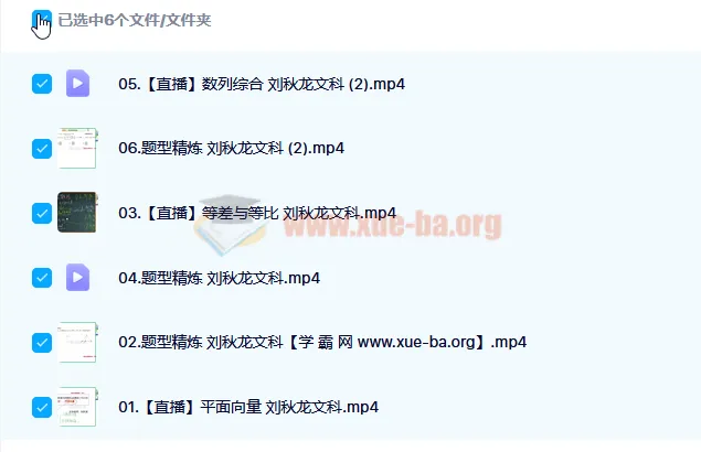 2023高考数学刘秋龙文科A+全年班:一轮复习暑假班与秋季班更新6讲