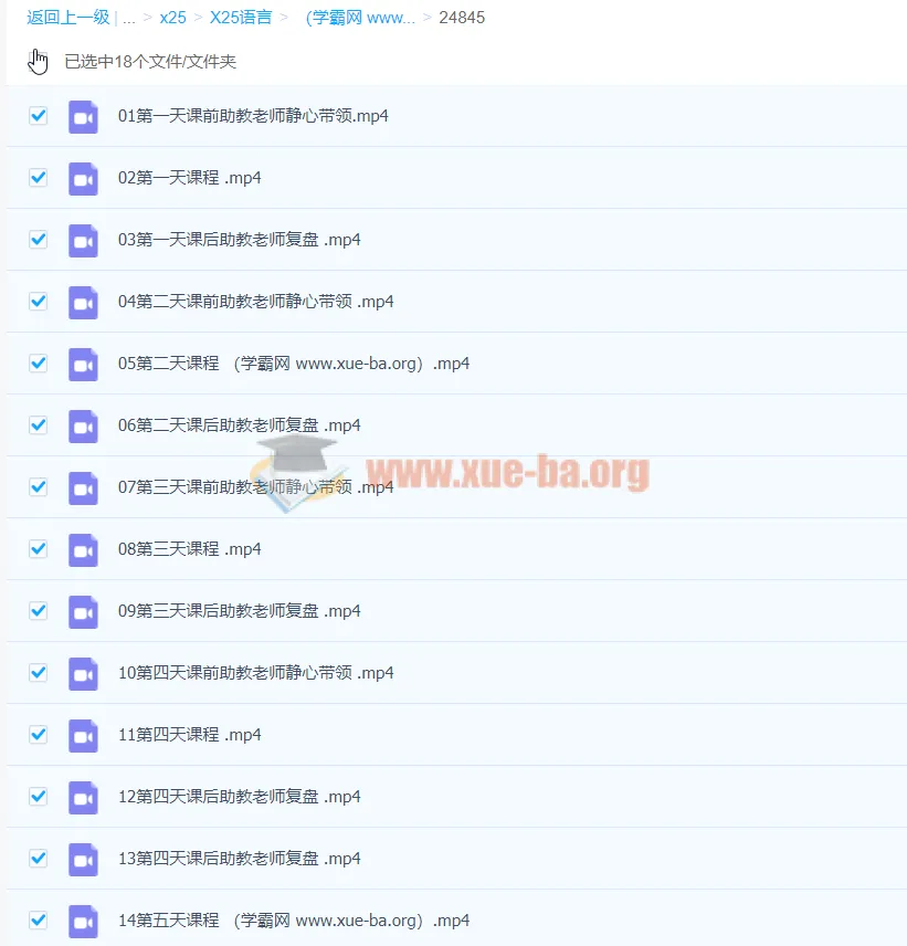 语言的魔力国际教练认证课 完整视频课程