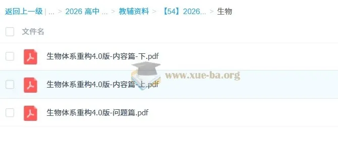 2026体系重构2.0版·物化生 全科PDF资料