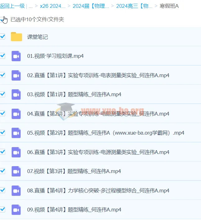 2024高三高考物理 何连伟A班寒假班 核心突破课程
