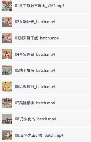 国学启蒙动画《山海经的故事》,带孩子走进上古神话世界