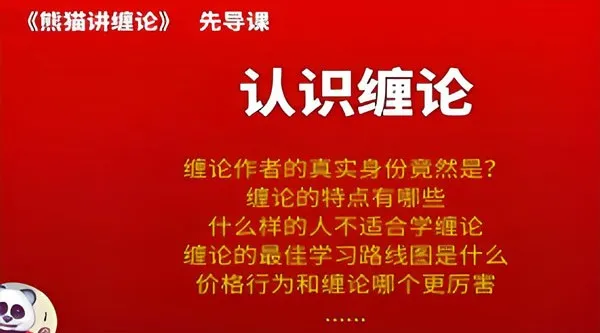 熊猫交易学社黄金VIP系统课:熊猫讲缠论35集完整版
