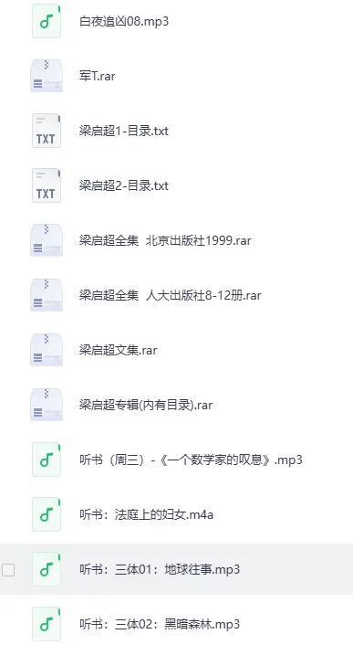个人收藏电子书24:梁启超全集、三体有声书与数学思维佳作合集