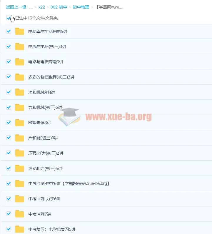北京四中初三中考物理复习课程68讲(含讲义)