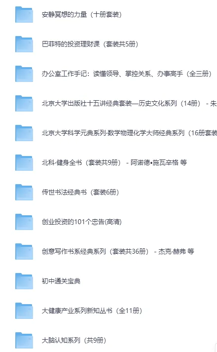 生活实用精品书籍100部合集(PDF电子书)