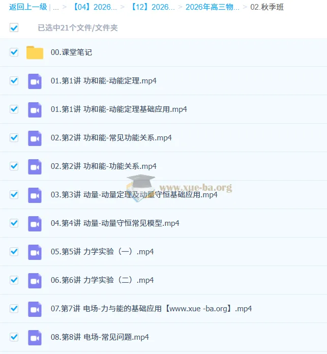 杨会英2026高三高考物理一轮提升秋季班系统课程