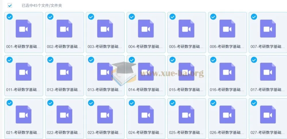 张同斌考研数学基础课程:高等数学系统精讲