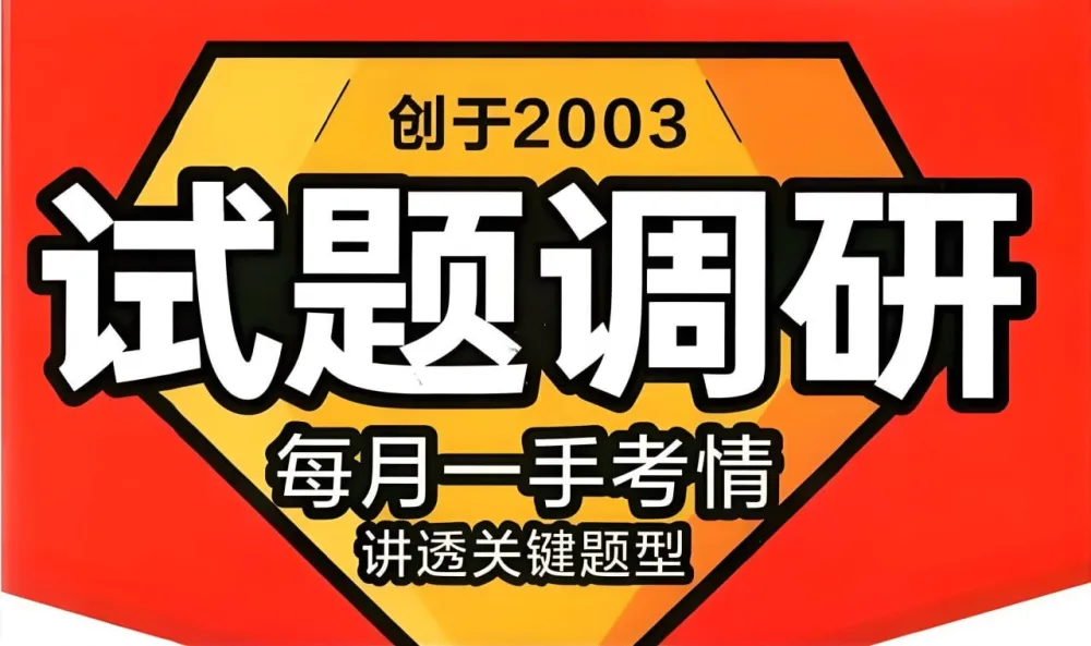 2026高考试题调研·1-4辑(全九科)天星教育高考复习资料
