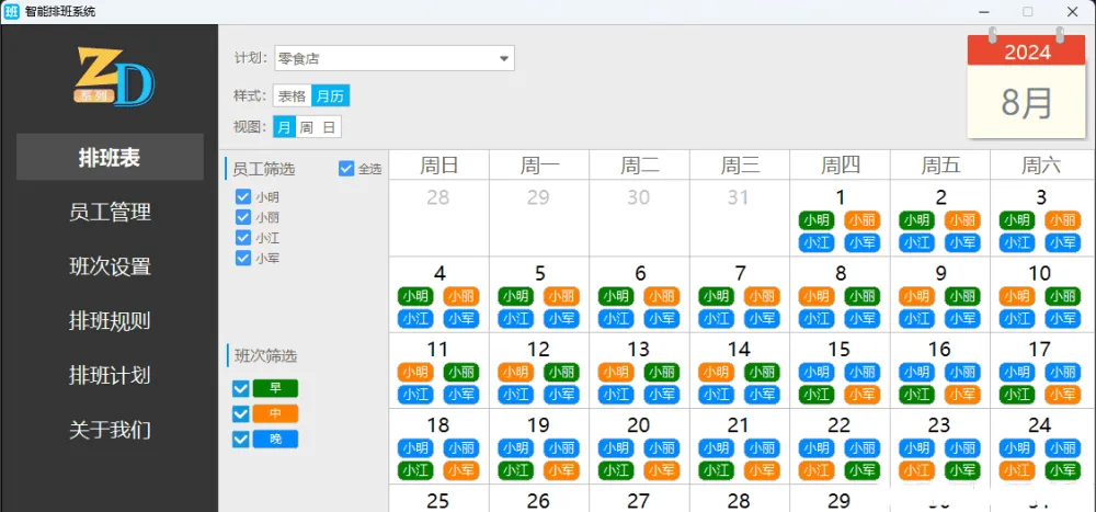 智能排班系统:高效自动排班工具