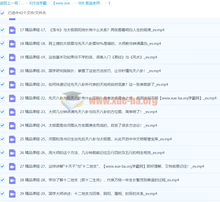袁燊老师零基础入门《易经》视频42集