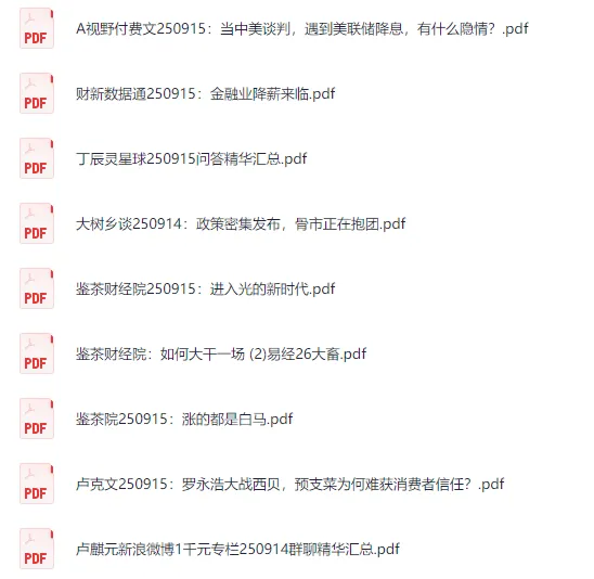 9月14-15日大佬文集：全网付费文章精华合集