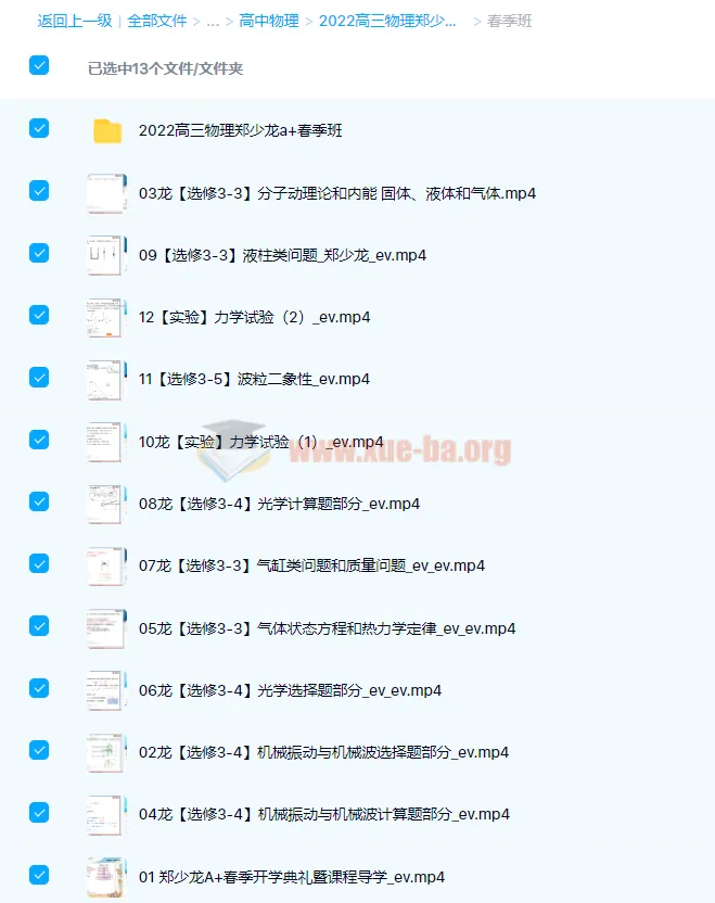 2022高三高考物理郑少龙二轮复习A+春季班(20讲完整版)